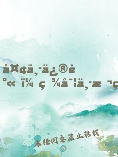 夢中修身，現實中斬神